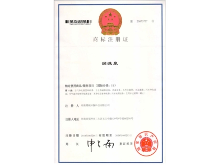 商标注册证