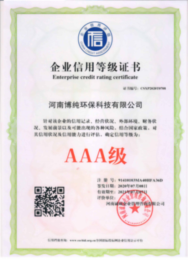 3A企业信用等级