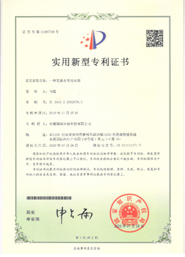 一种无菌水专用水箱