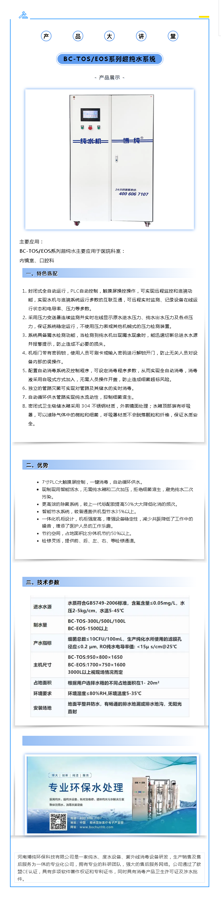 BC-TOS_EOS系列超纯水系统