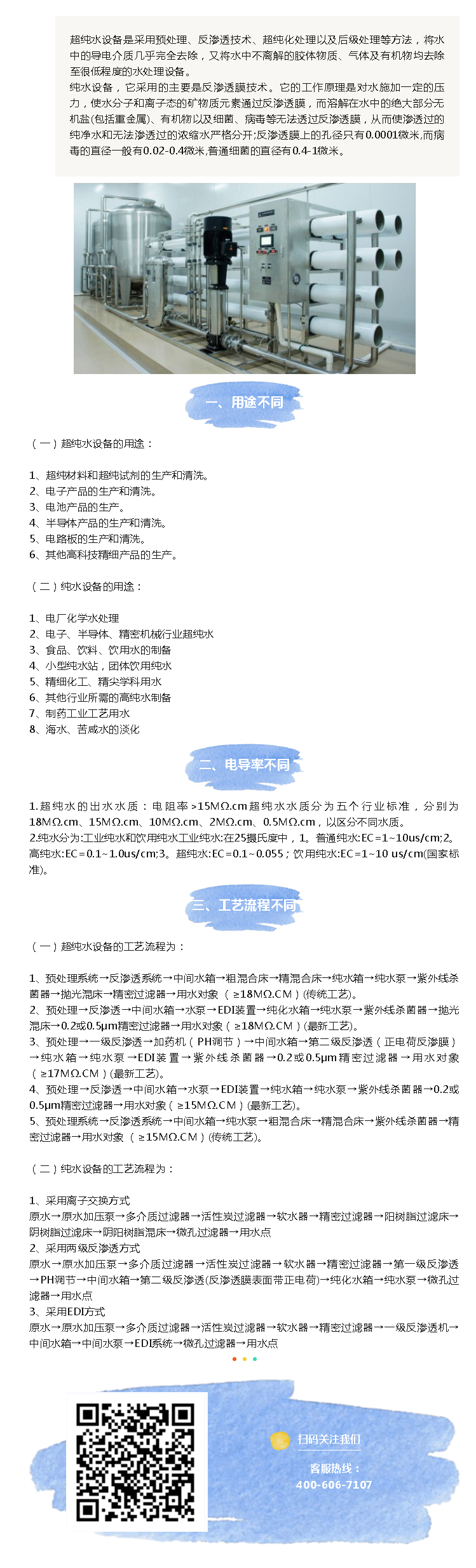 超纯水设备与纯水设备的区别